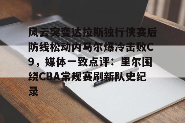 皇冠娱乐电竞- 文班亚马狂砍40分15篮板率队取胜 